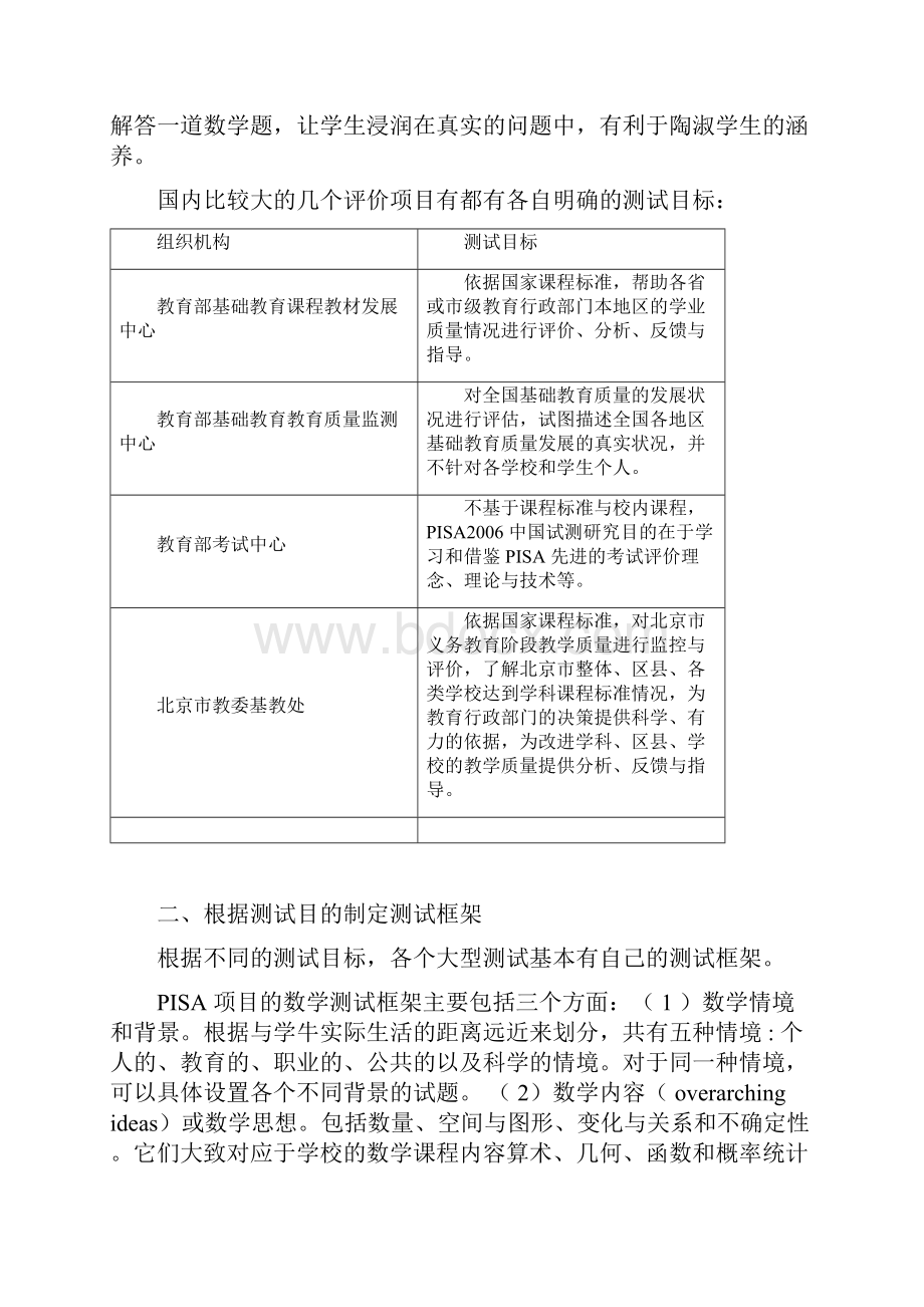 小学数学测试命题的技术与创新.docx_第3页