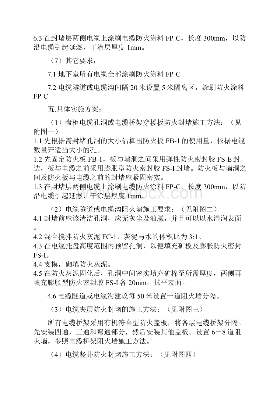 防火封堵方案.docx_第3页