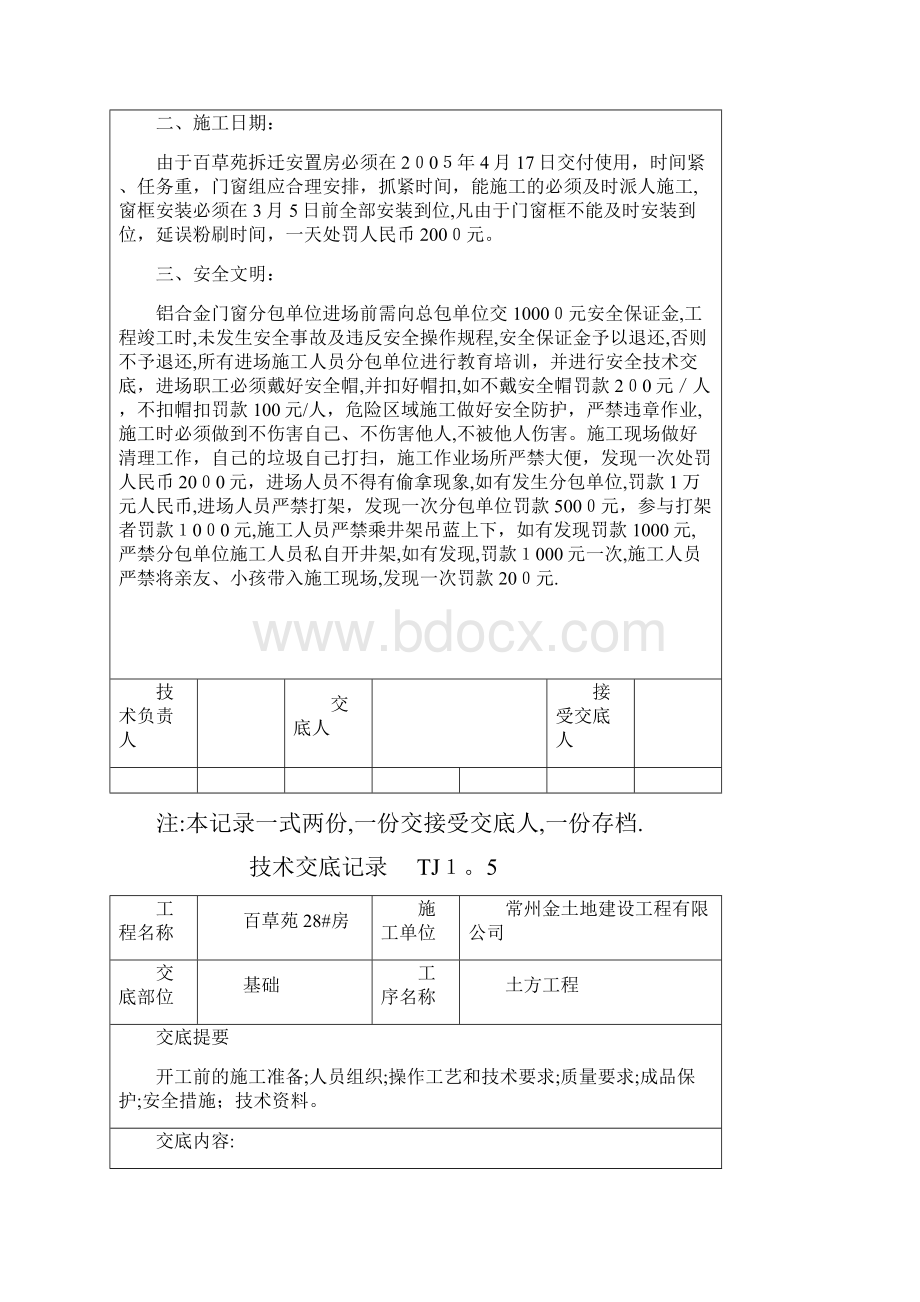 技术交底记录范本模板.docx_第3页