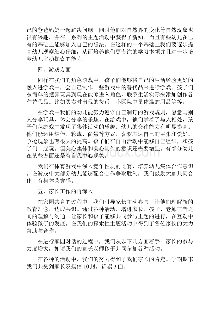 幼儿园中班下学期工作总结4篇与幼儿园中班下学期工作计划合集.docx_第3页