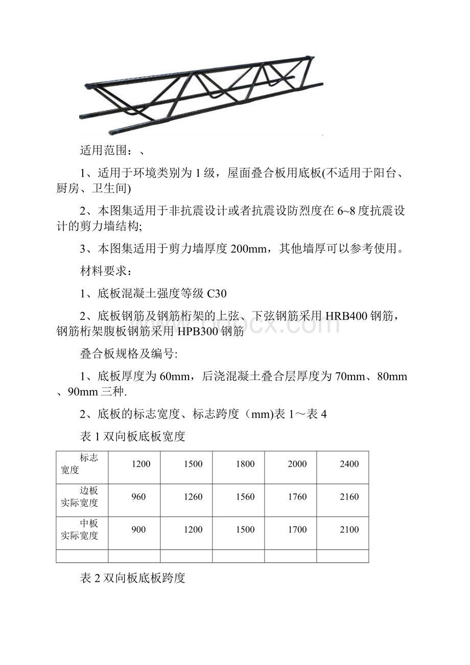 桁架叠合板.docx_第2页