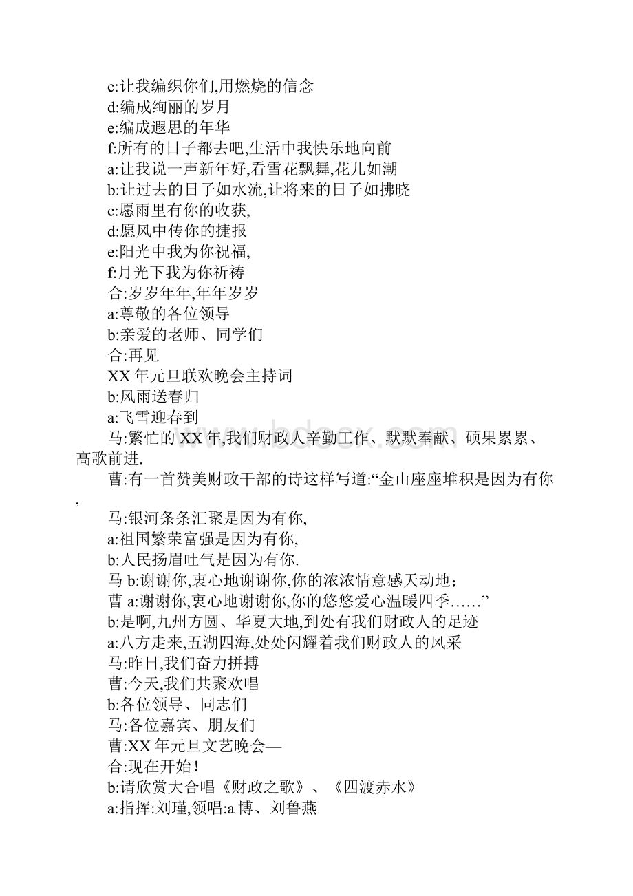 迎元旦晚会主持词范本文档格式.docx_第2页