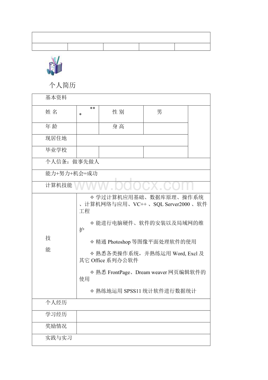 简历模版大全毕业生必留文档格式.docx_第3页