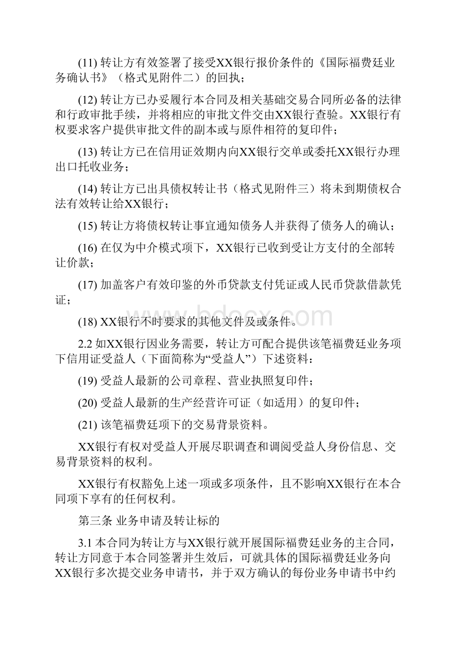 银行国际福费廷业务合同docWord文档格式.docx_第3页