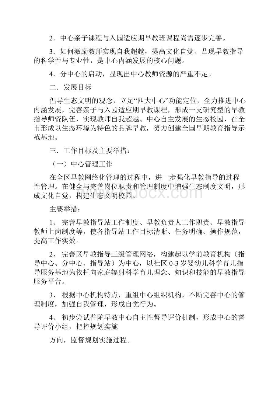 早教中心年度工作计划.docx_第2页