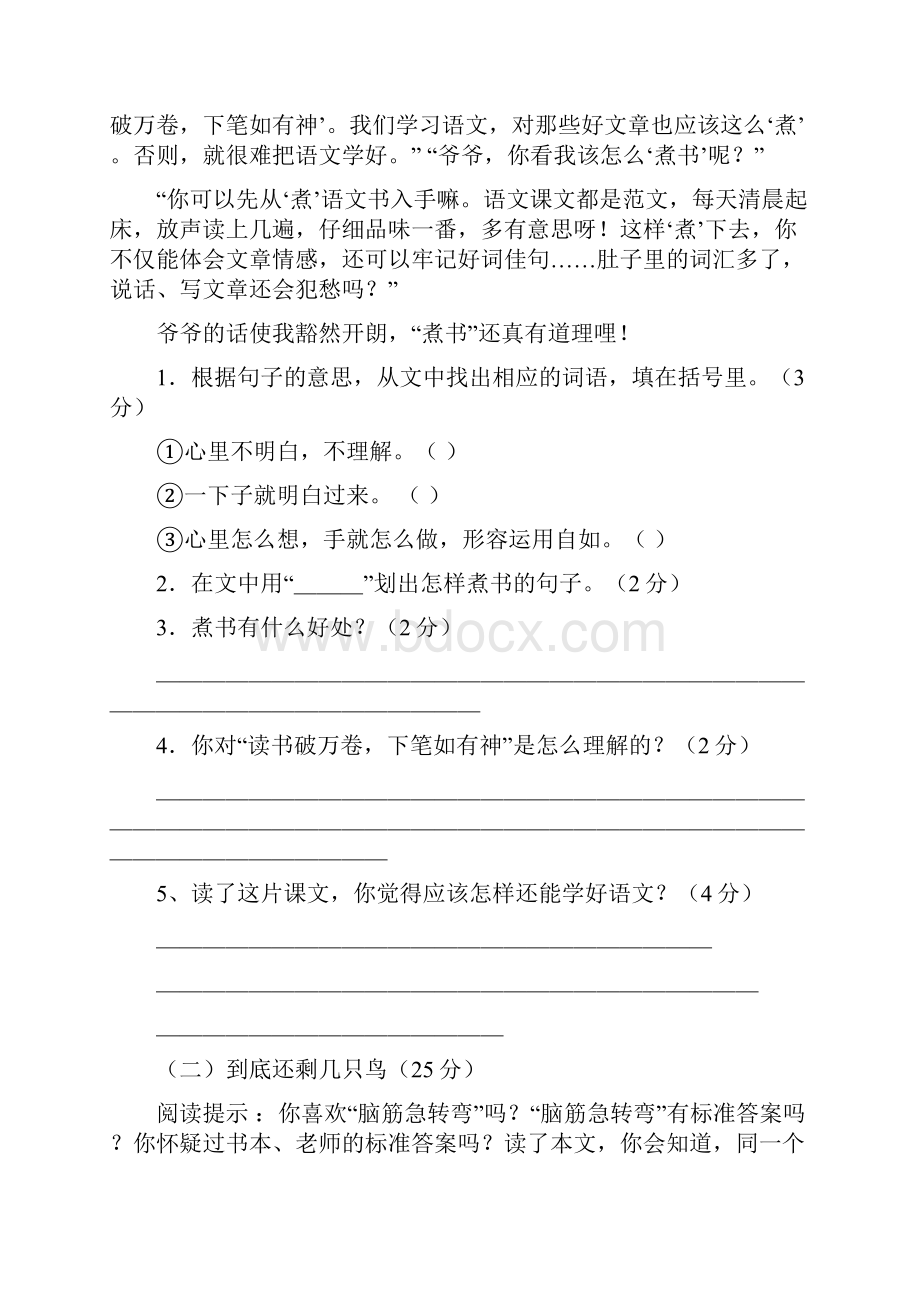 六年级语文能力竞赛试题Word下载.docx_第2页