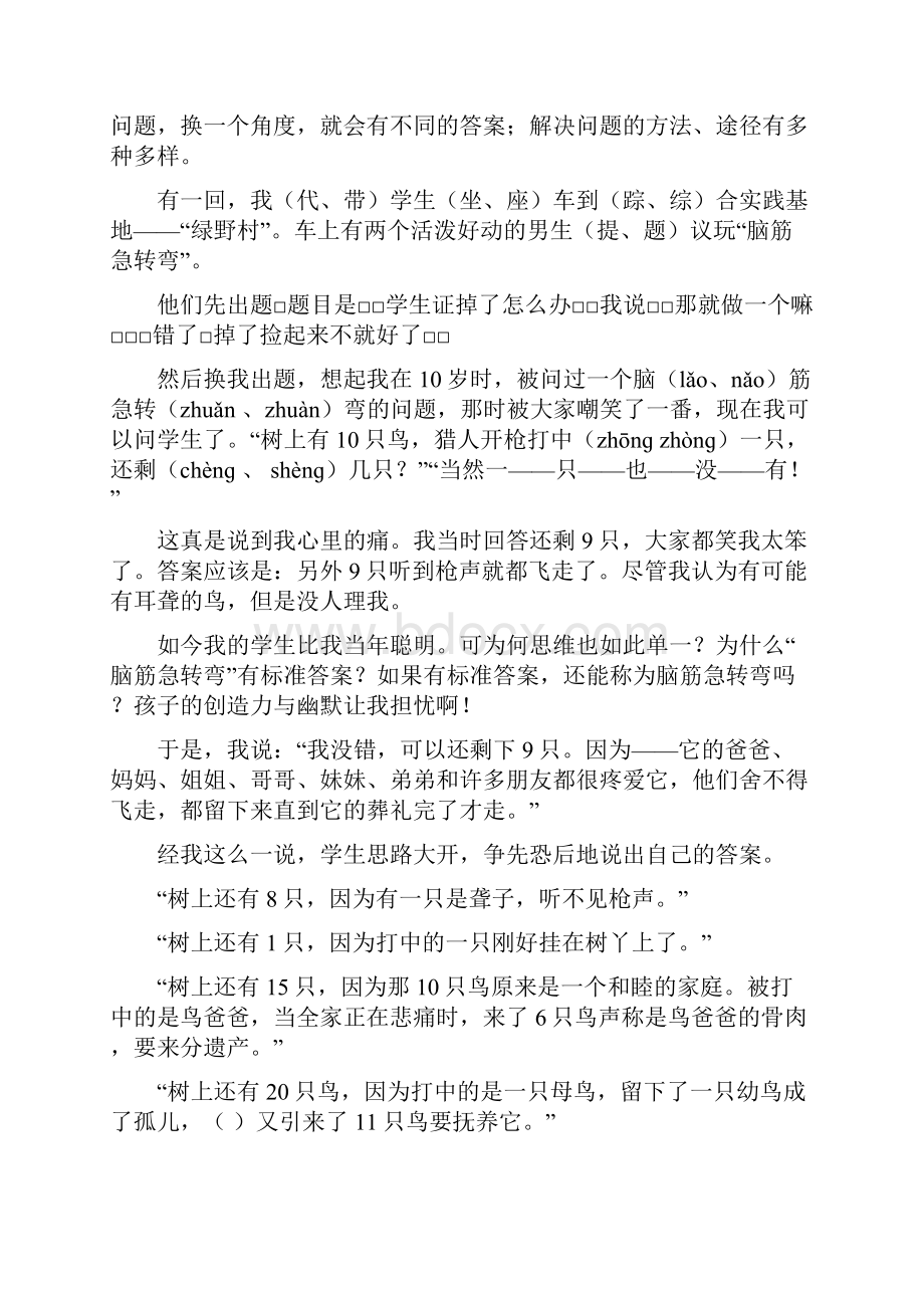 六年级语文能力竞赛试题Word下载.docx_第3页