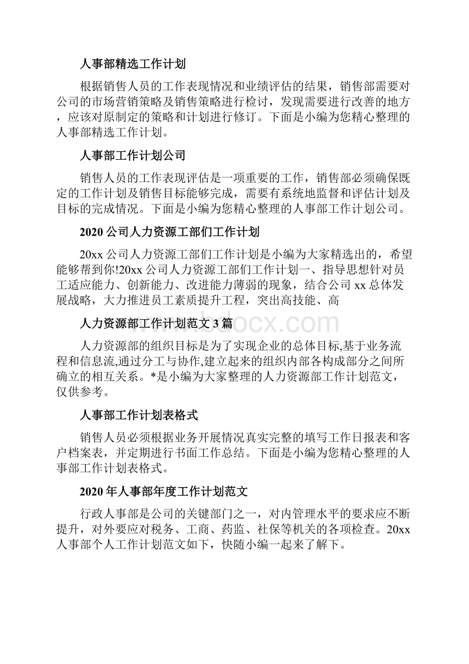 人力资源工作计划汇总.docx_第2页