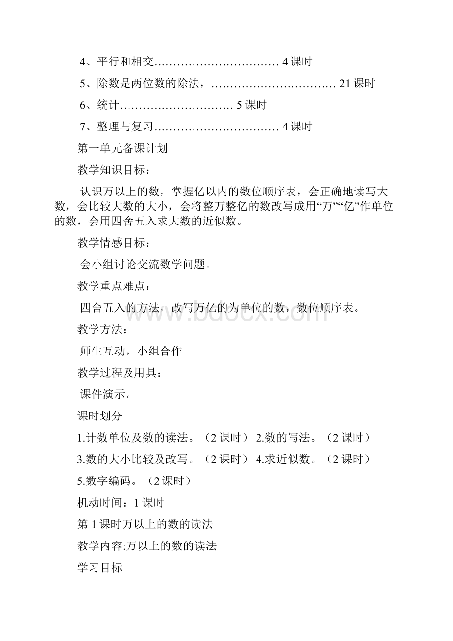 第一单元万以上数的认识Word文档格式.docx_第3页