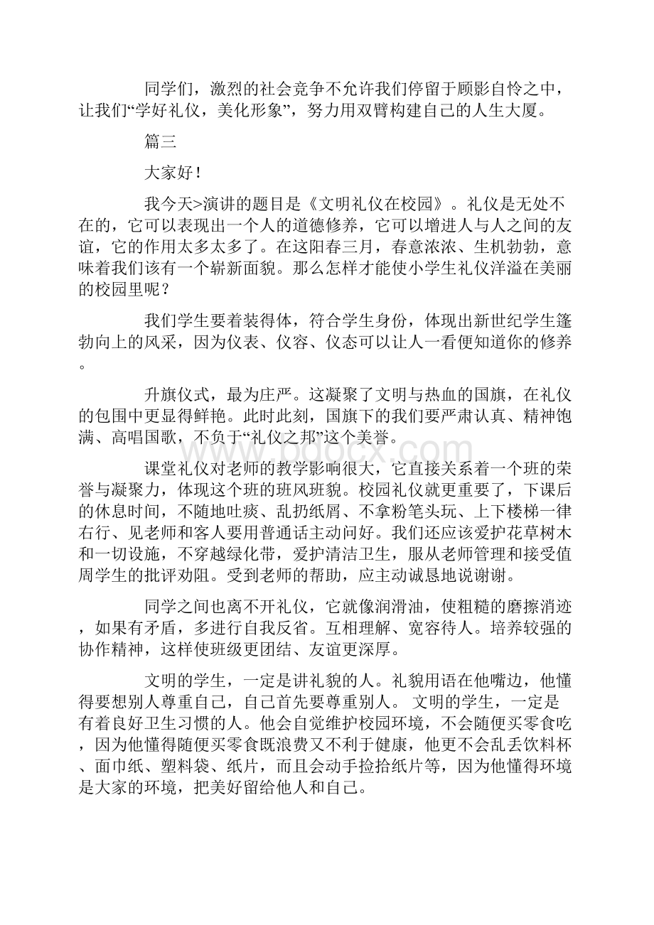 三月文明礼仪演讲稿.docx_第3页