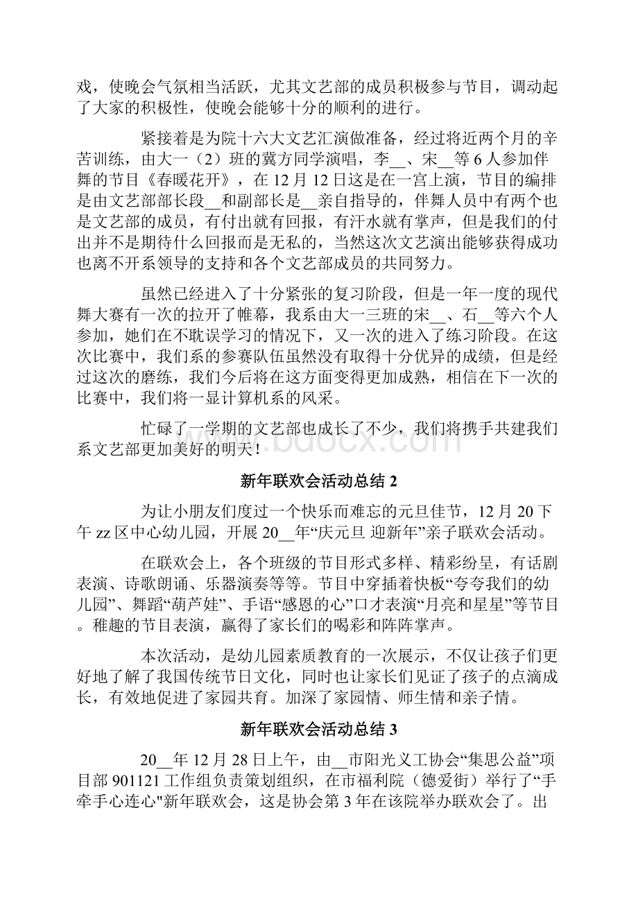 新年联欢会活动总结Word格式文档下载.docx_第2页