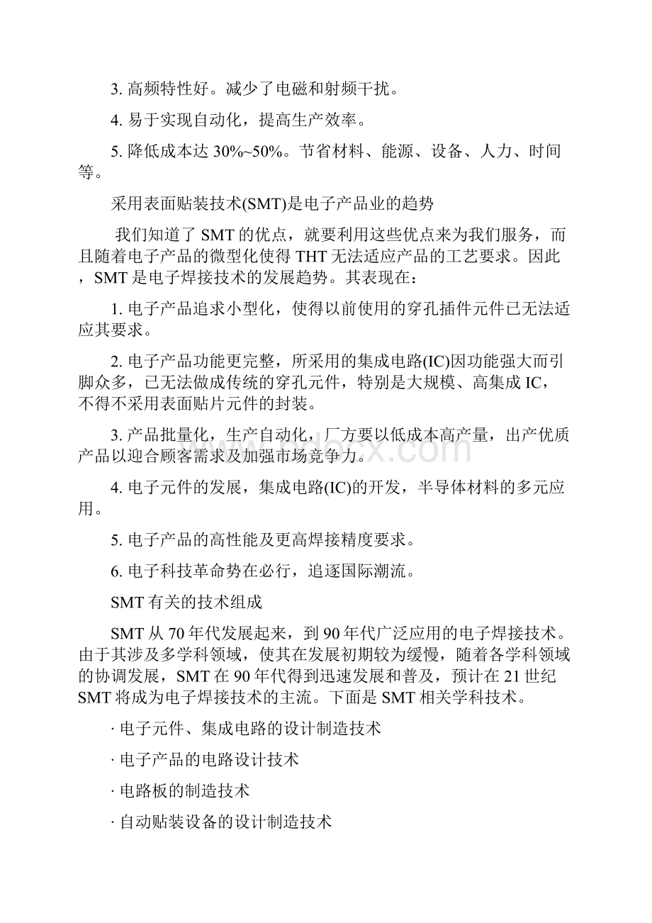 内部使用的高速贴片机操作员培训手册Word文档格式.docx_第2页