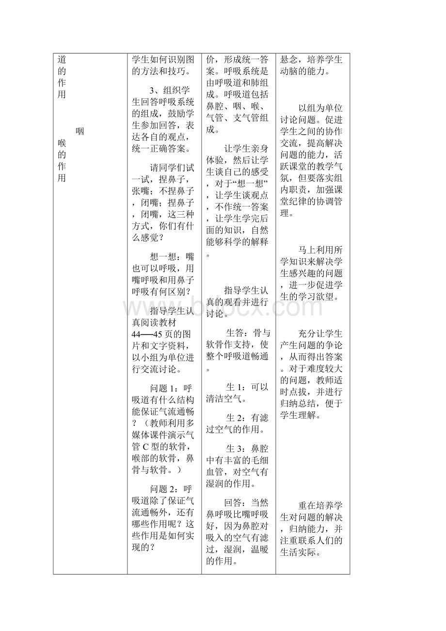 七年级下册生物导学案34Word格式文档下载.docx_第3页