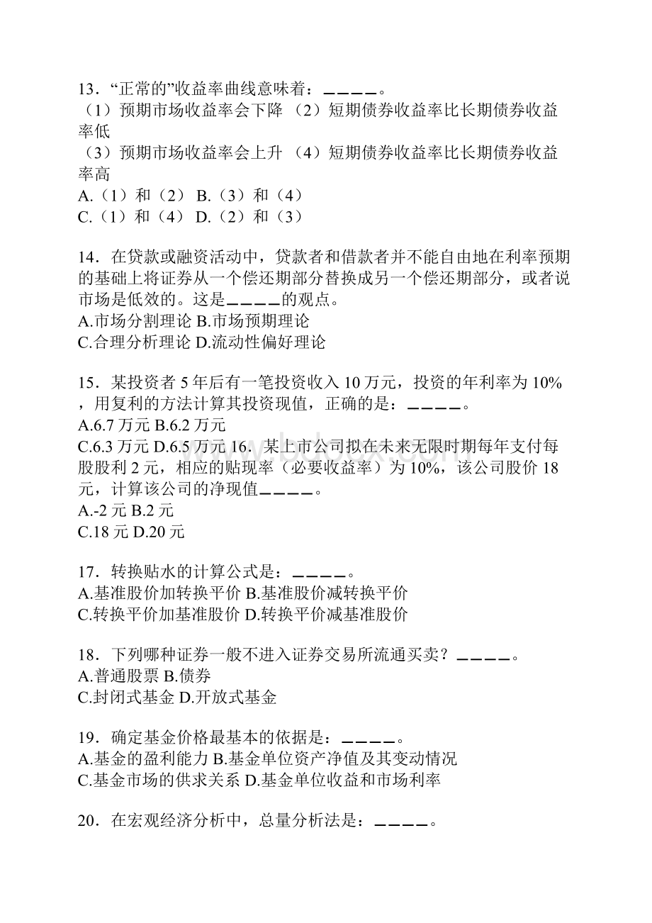 证券资格考试《投资分析》试题二以及答案Word文件下载.docx_第3页