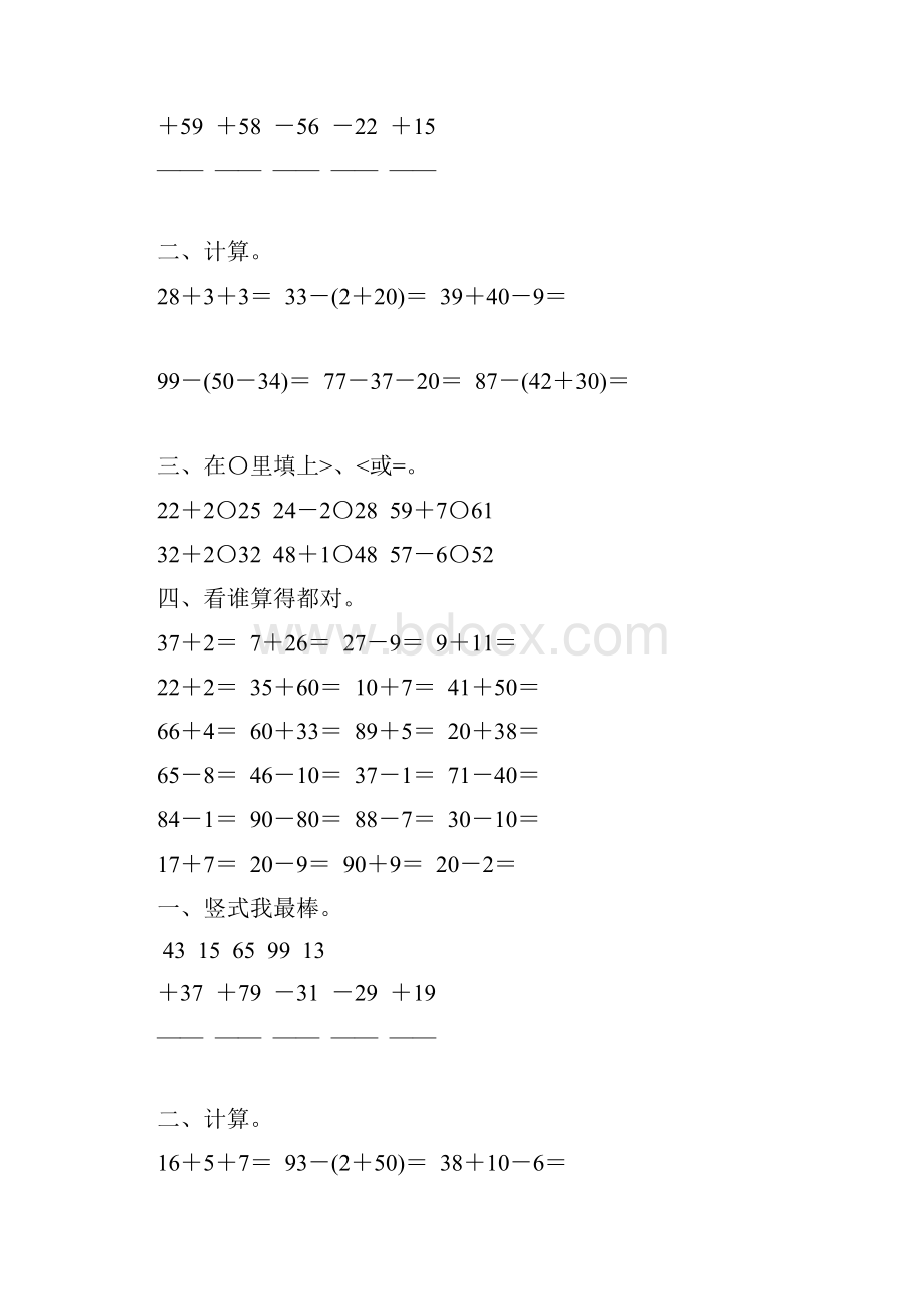 人教版小学二年级数学上册100以内的加法和减法专项综合练习题12.docx_第2页