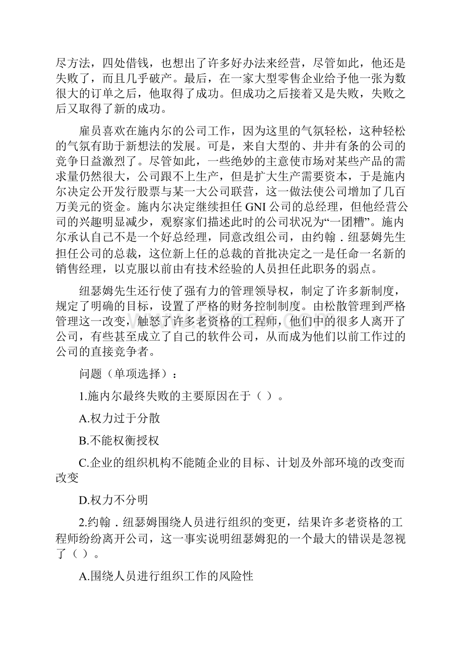 上海财经大学硕士研究生入学考试试题.docx_第2页