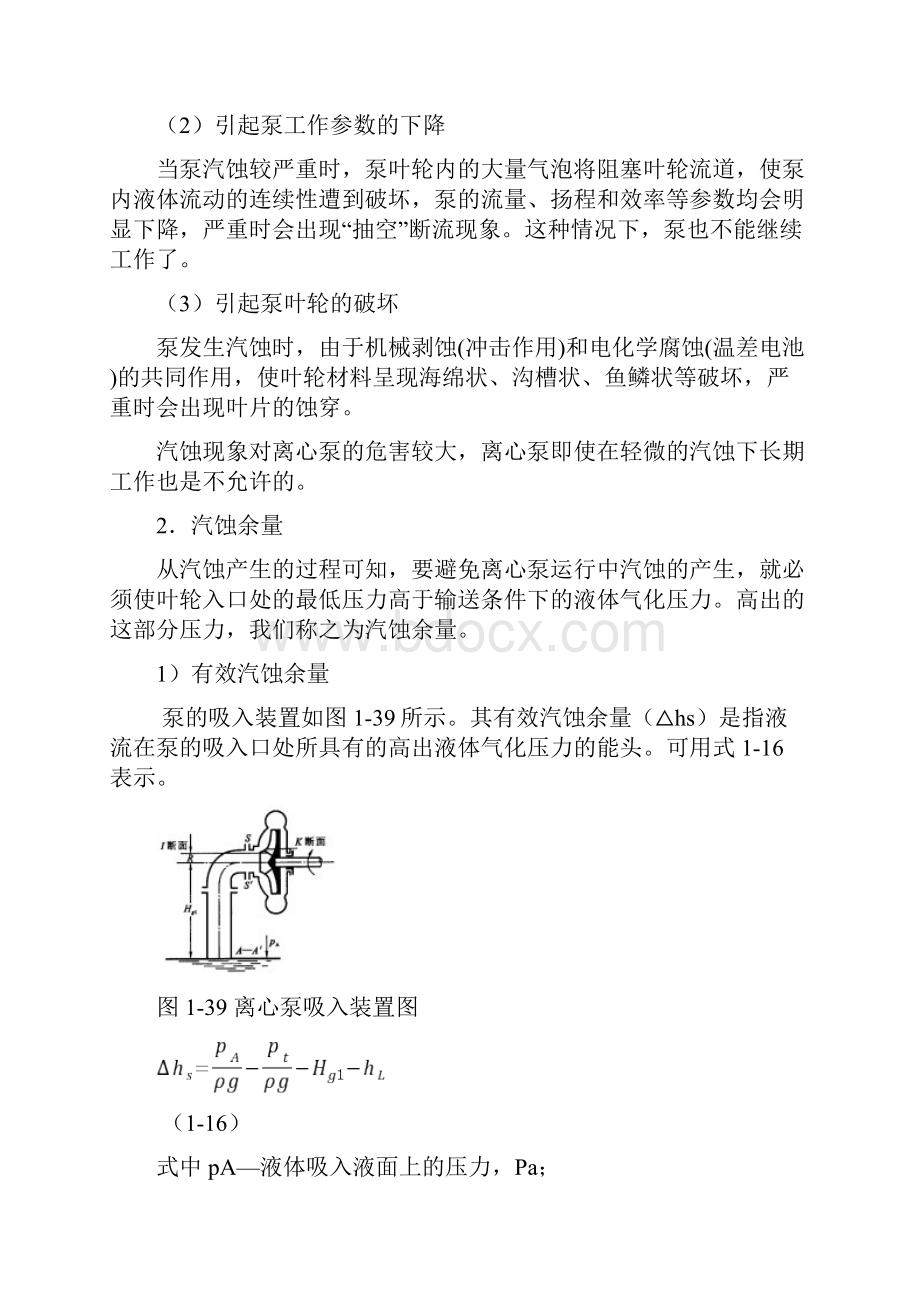 离心泵气蚀及应急处理.docx_第3页