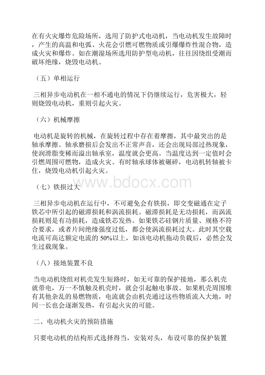 电气设备的火灾及预防Word文档下载推荐.docx_第2页