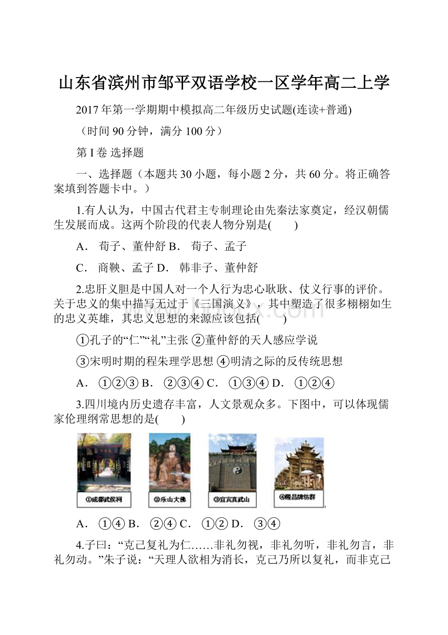 山东省滨州市邹平双语学校一区学年高二上学.docx_第1页