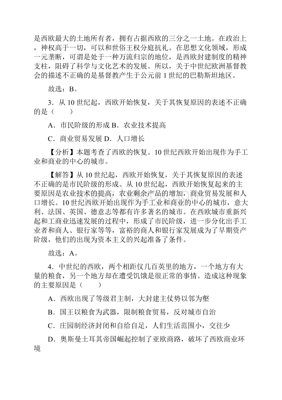 人教部编版九年级历史上册 第三单元 同步练习解析版Word格式.docx_第2页