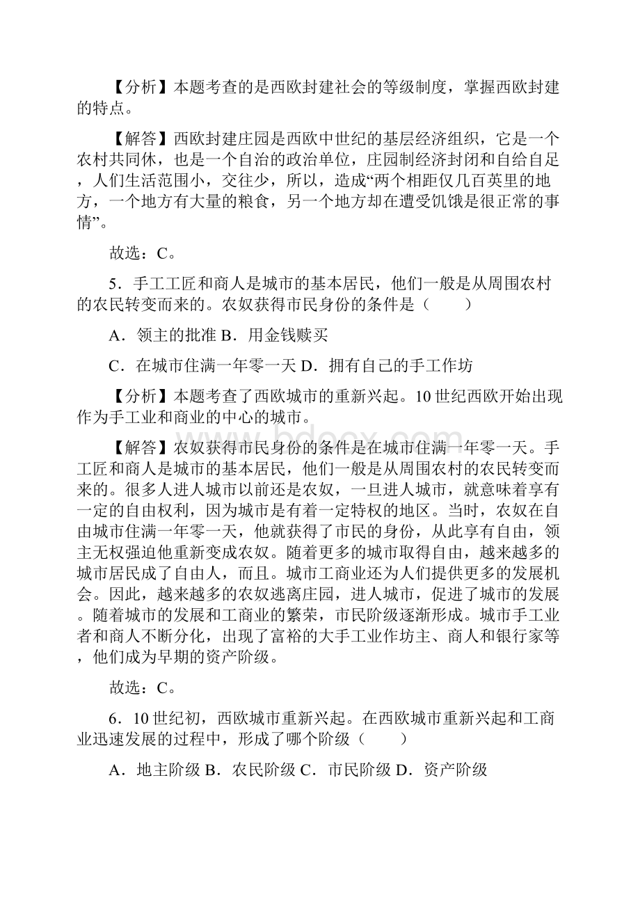 人教部编版九年级历史上册 第三单元 同步练习解析版.docx_第3页