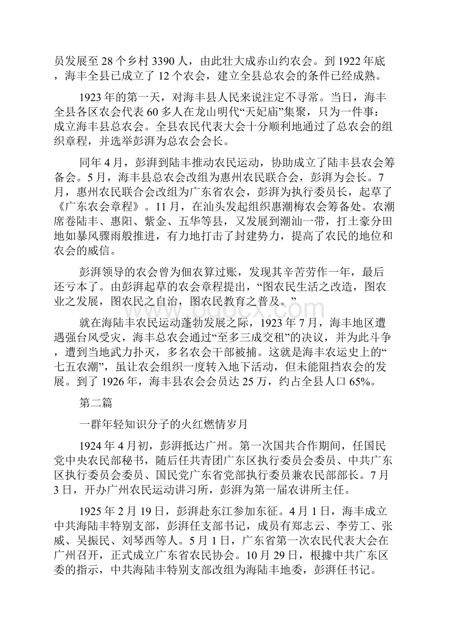 寻访波澜壮阔的海陆丰红色记忆.docx_第2页