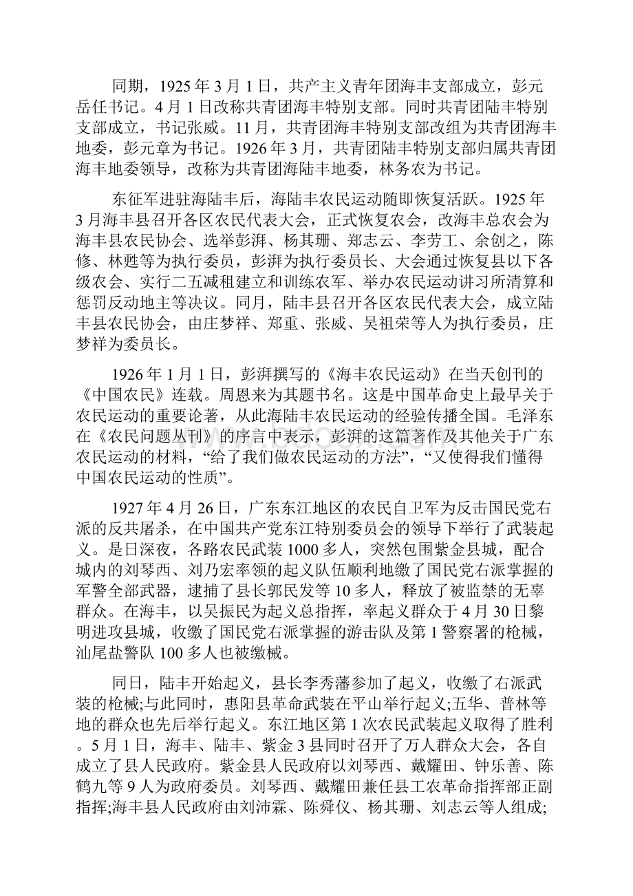 寻访波澜壮阔的海陆丰红色记忆.docx_第3页