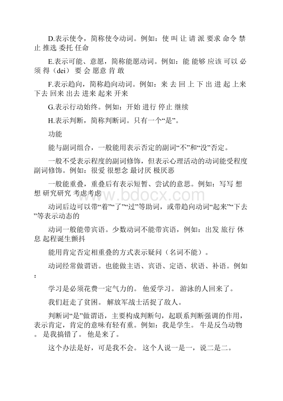 语法之词性Word格式.docx_第3页