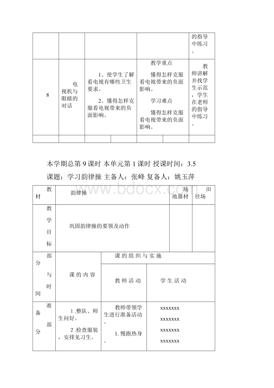 二年级体育第三单元备课Word文档格式.docx_第3页