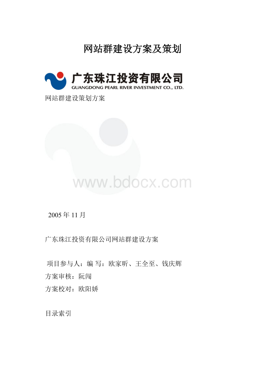 网站群建设方案及策划.docx_第1页