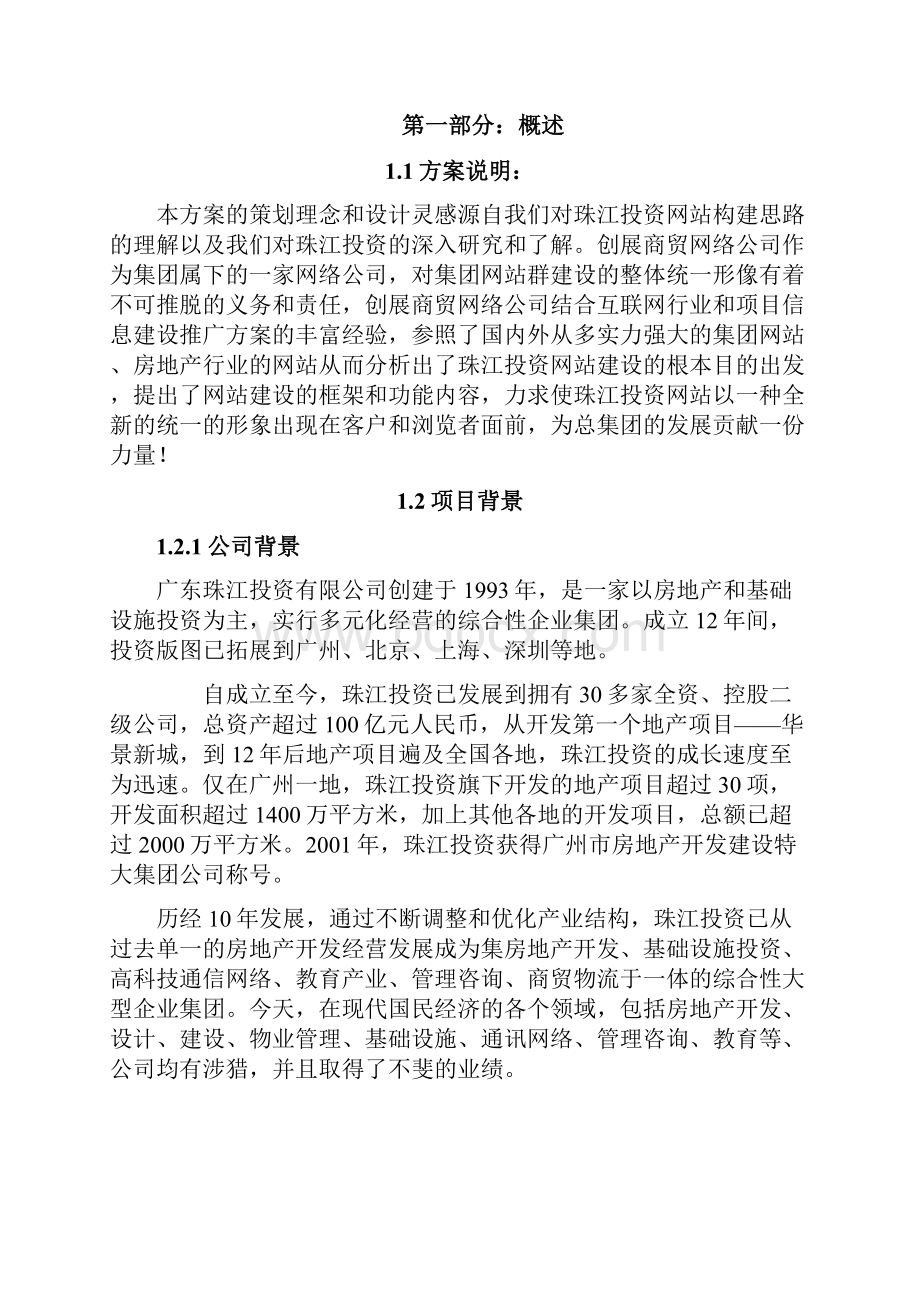 网站群建设方案及策划.docx_第2页