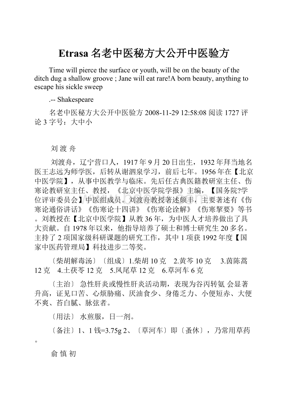 Etrasa名老中医秘方大公开中医验方.docx