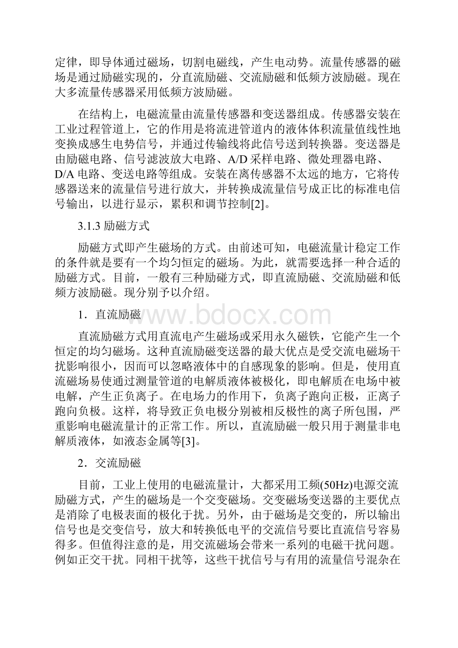 仪表厂实习报告DOC.docx_第3页