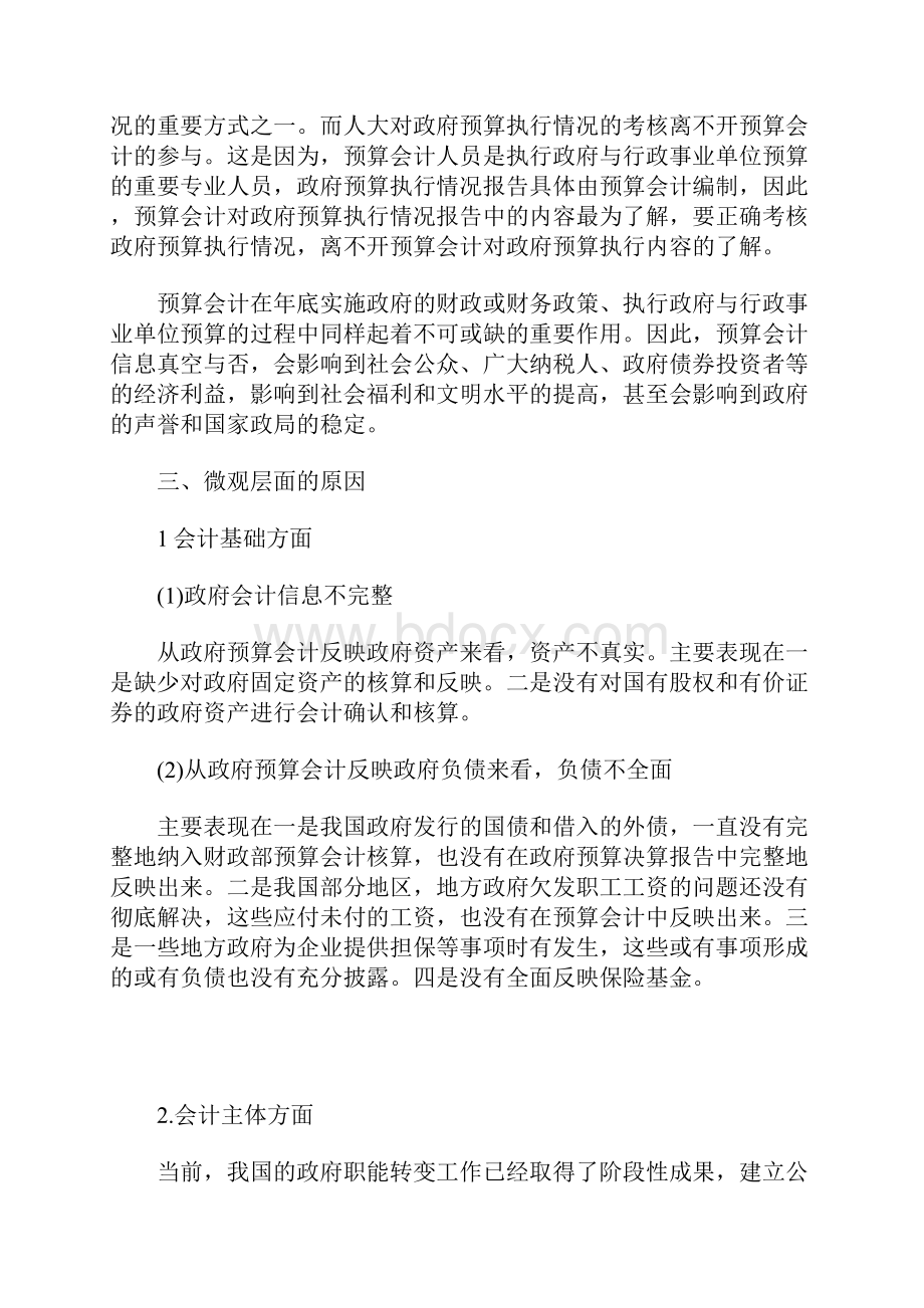 预算会计改革的原因及思路.docx_第3页