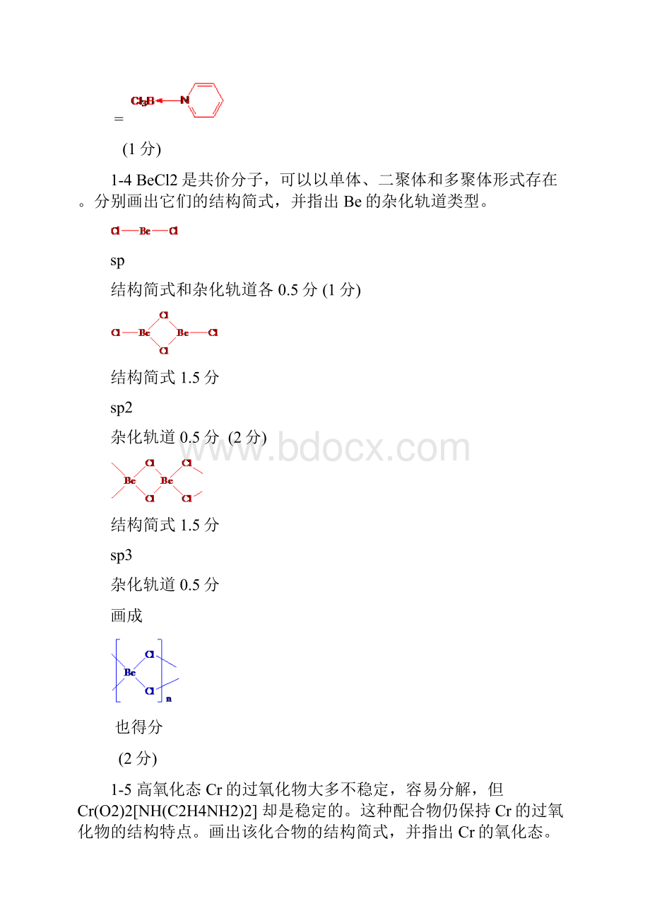 中国化学会第23届全国高中学生化学竞赛省级赛区.docx_第3页