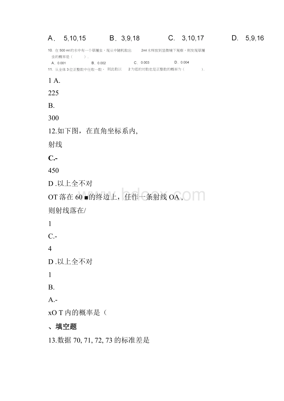 高中数学必修3模块综合测试Word文件下载.docx_第3页