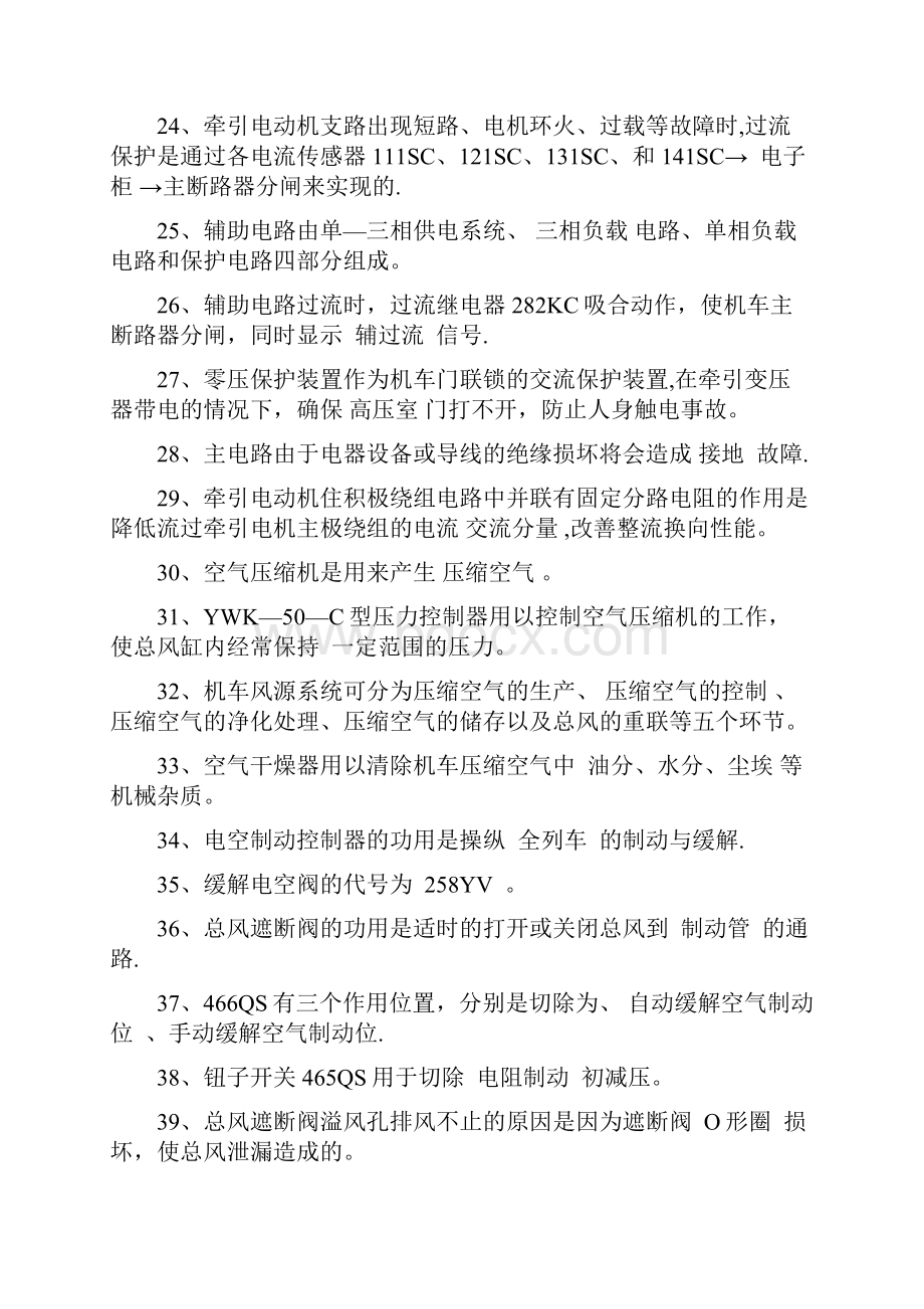 SS4改型专业知识动车论坛Word文件下载.docx_第3页