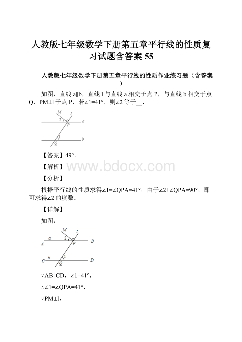 人教版七年级数学下册第五章平行线的性质复习试题含答案 55.docx