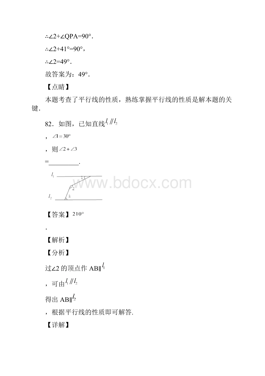 人教版七年级数学下册第五章平行线的性质复习试题含答案 55文档格式.docx_第2页