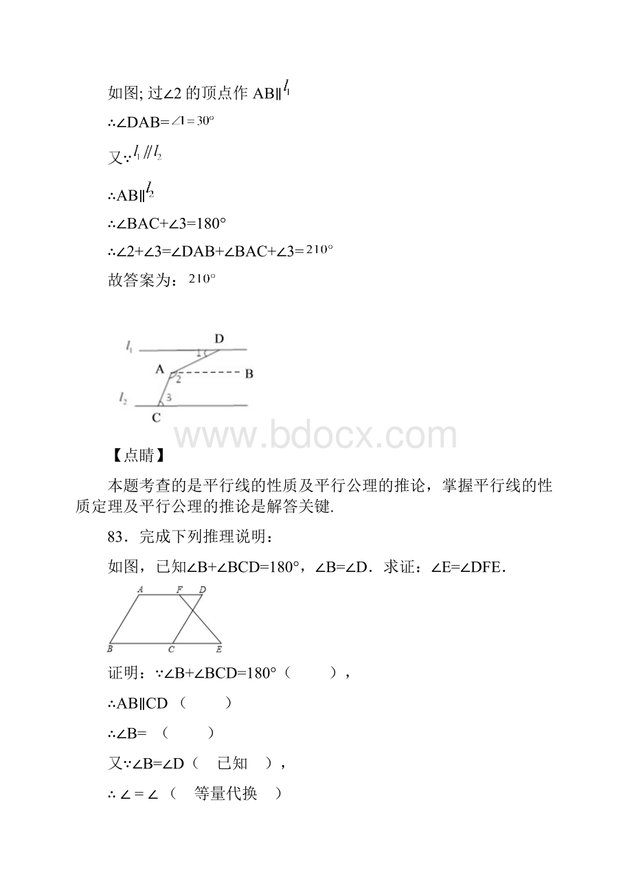 人教版七年级数学下册第五章平行线的性质复习试题含答案 55文档格式.docx_第3页