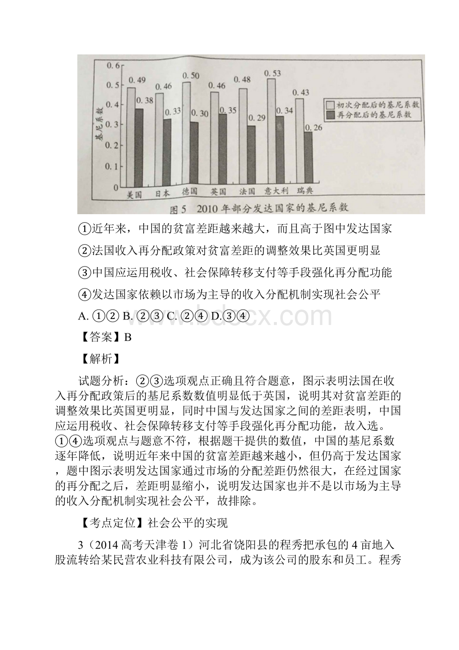 三年高考真题精编专题03 收入与分配教材.docx_第2页