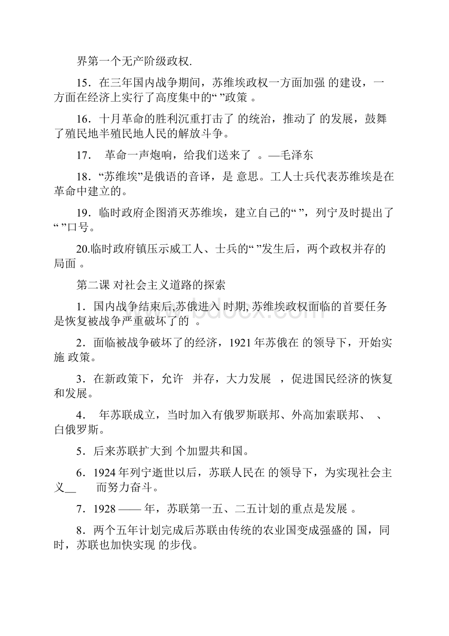 九年级历史下册 全一册分课填空题 新人教版.docx_第2页