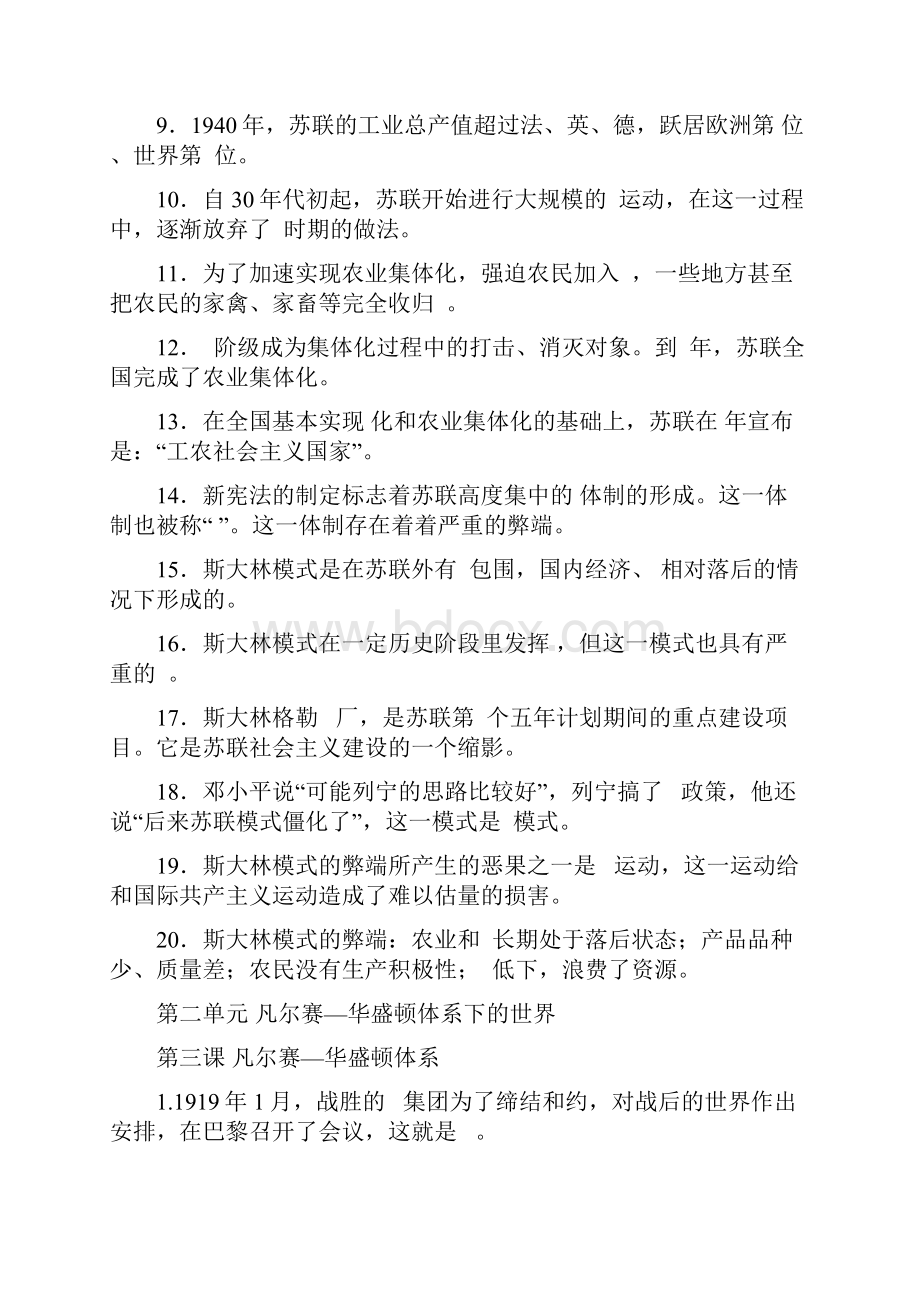 九年级历史下册 全一册分课填空题 新人教版.docx_第3页