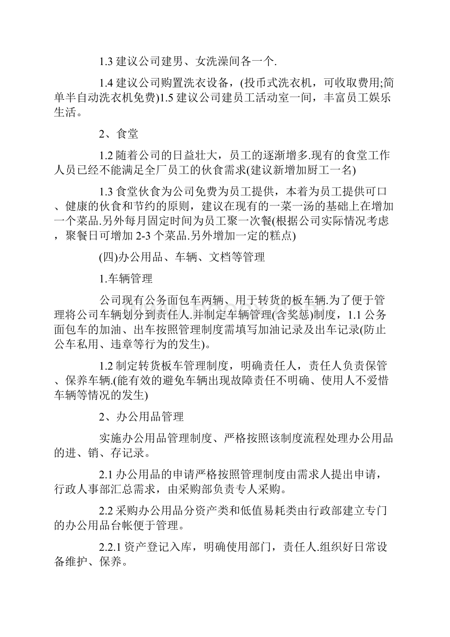 人事行政文员的工作计划Word格式文档下载.docx_第2页