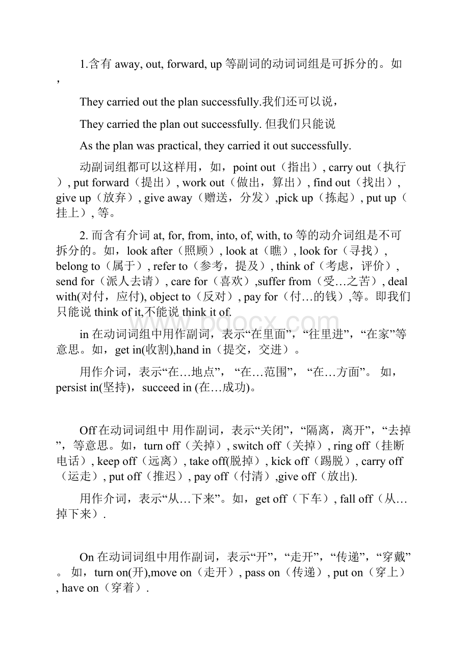 高中英语中译英练习五种基本句型附复习资料Word下载.docx_第3页