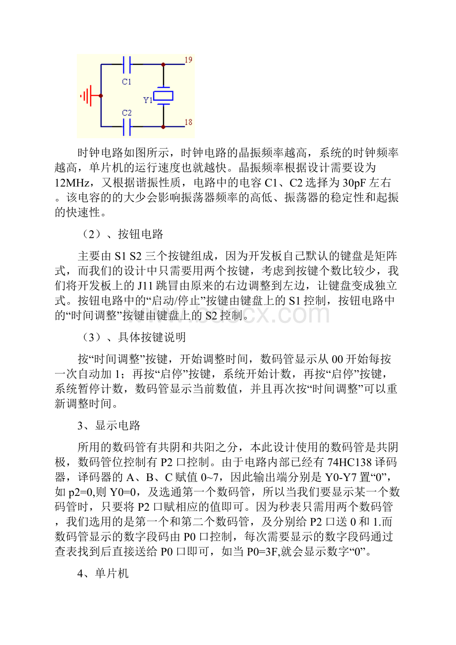 单片机秒表设计课程设计报告.docx_第3页