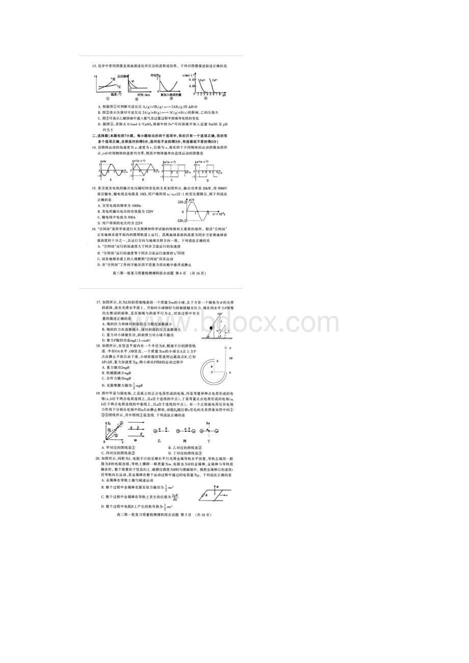 泰安市一模山东省泰安市届高三第一轮复习质量检测理综扫描版Word文件下载.docx_第3页