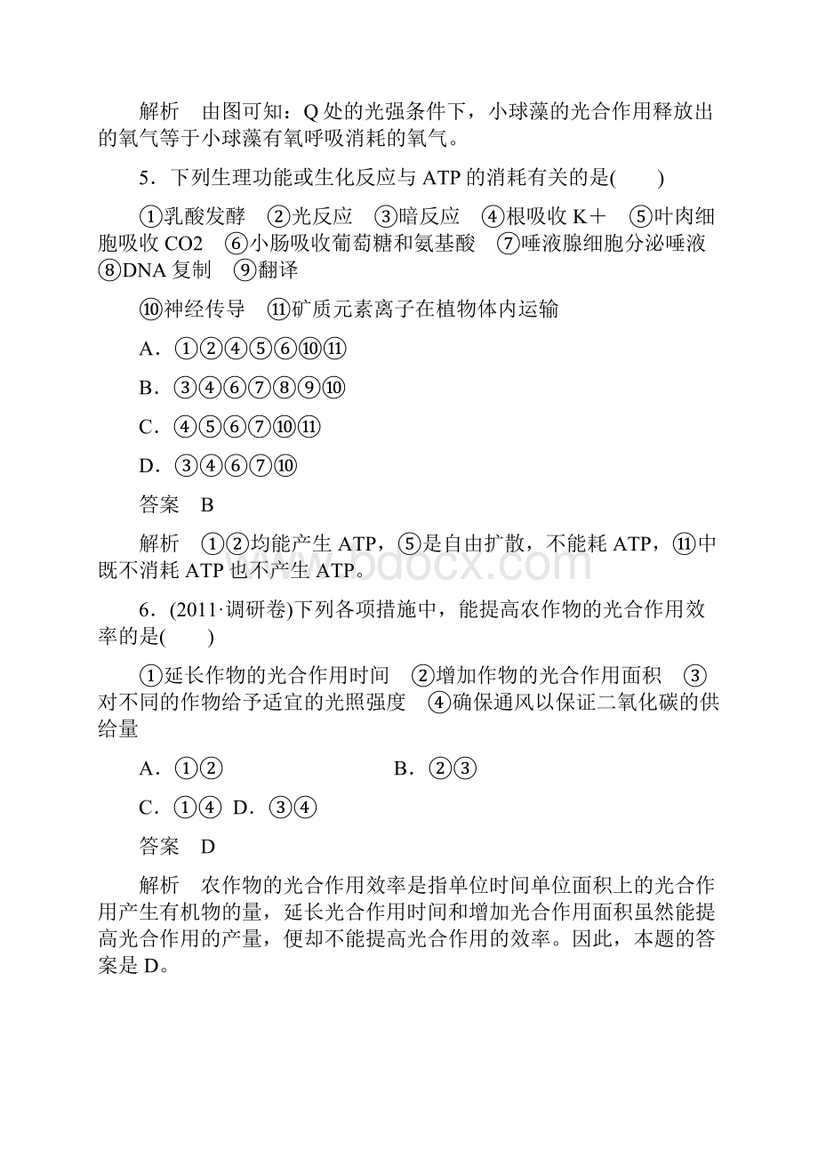 细胞的能量供应和利用习题Word格式文档下载.docx_第3页