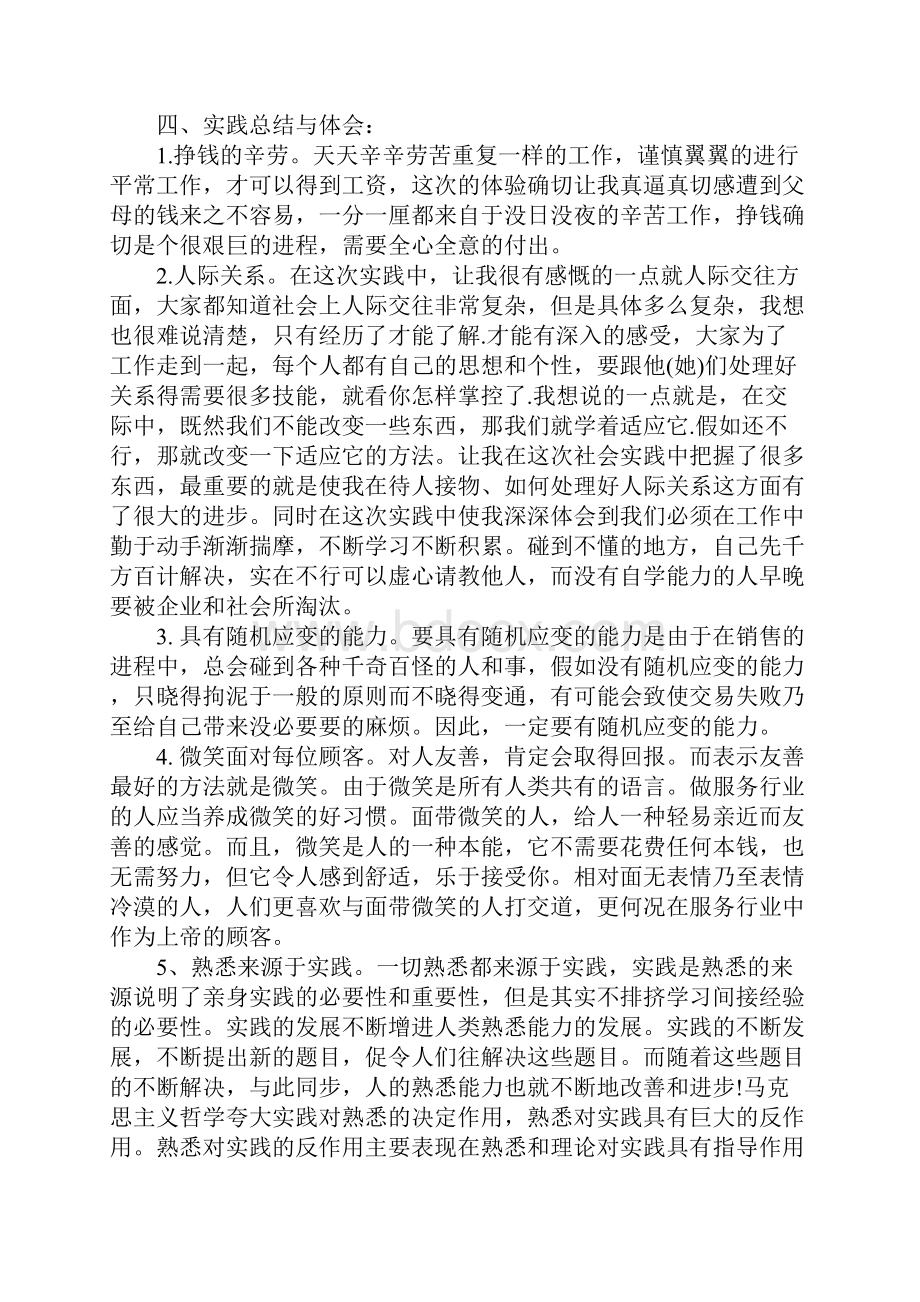 大学生参加XX年社会实践的心得体会XX字Word文档格式.docx_第2页