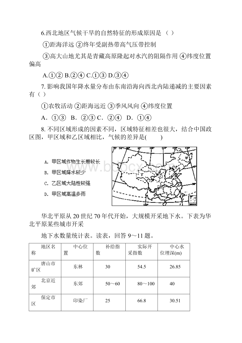 地理天津市滨海新区塘沽滨海中学学年高二上学期期中考试Word下载.docx_第2页